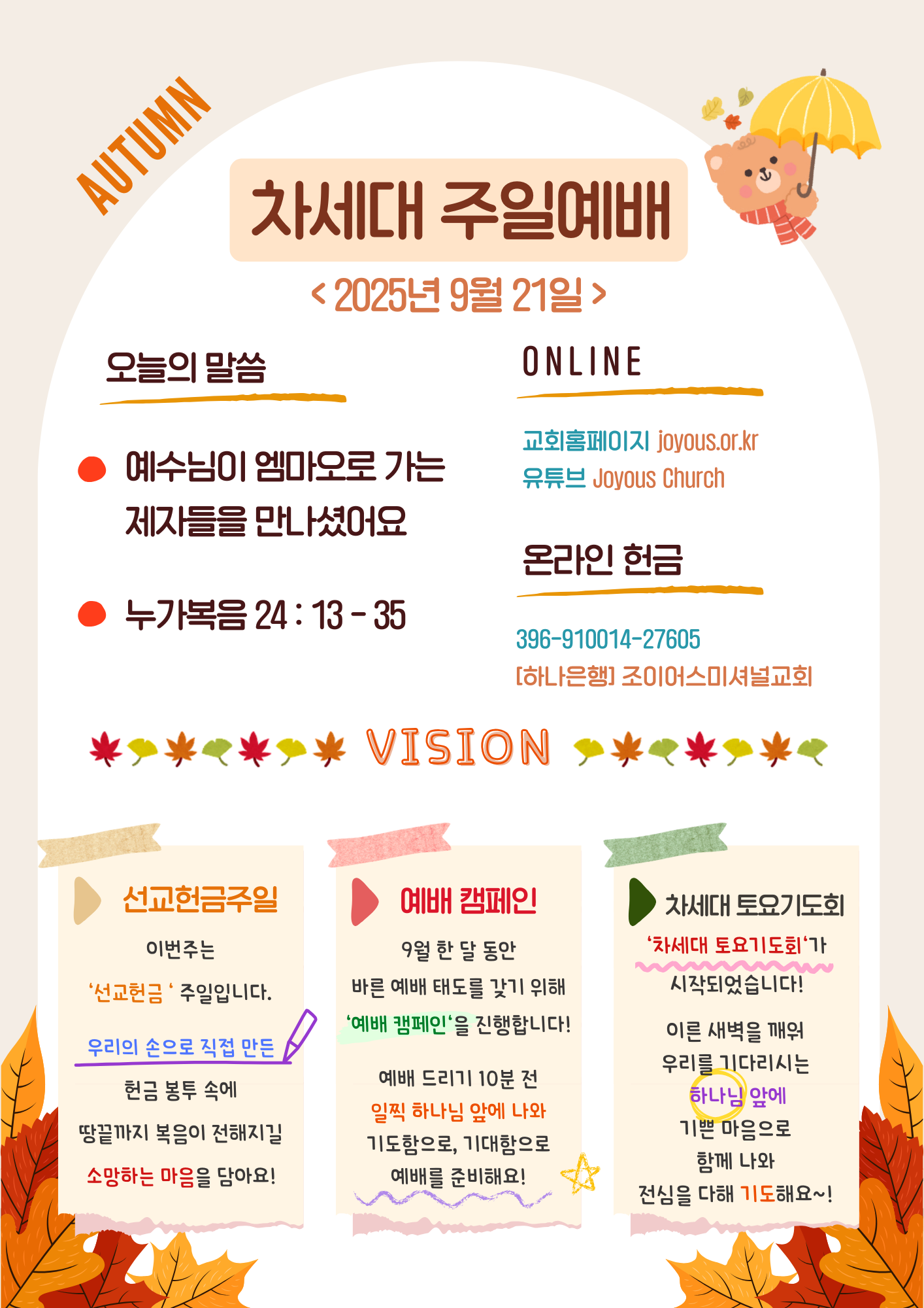 2025 차세대 공지문 49.png