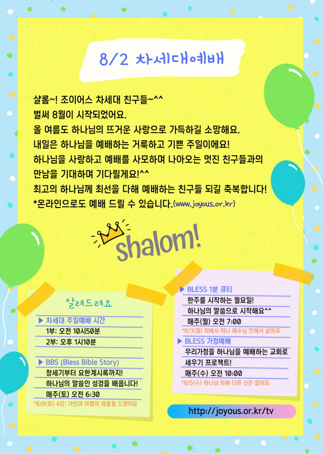 08020802_예배안내문.jpg