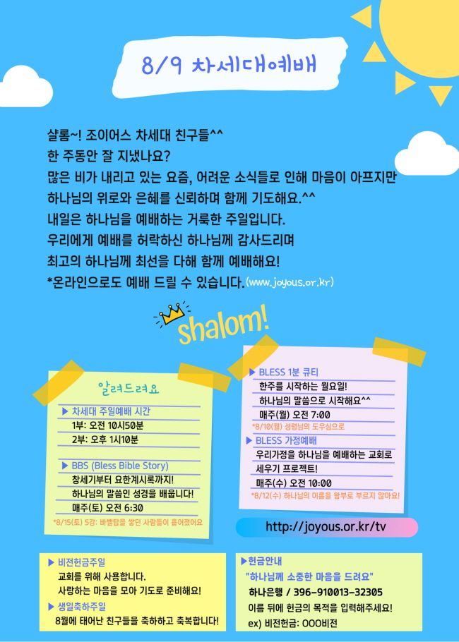 0809주일예배안내문.jpg