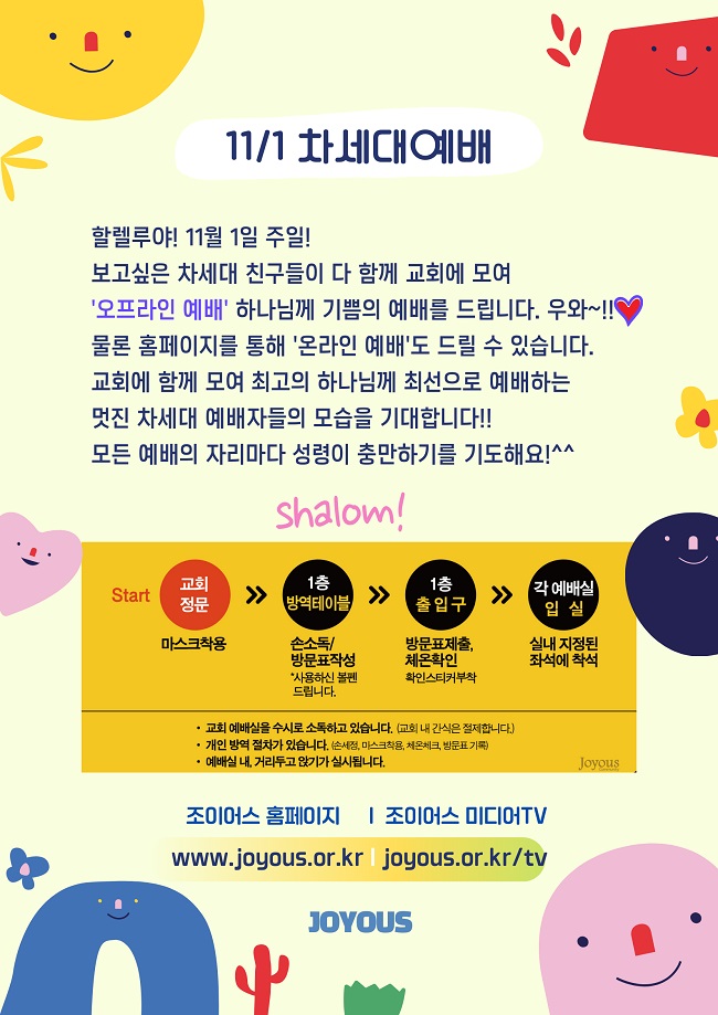 1101예배안내문.jpg