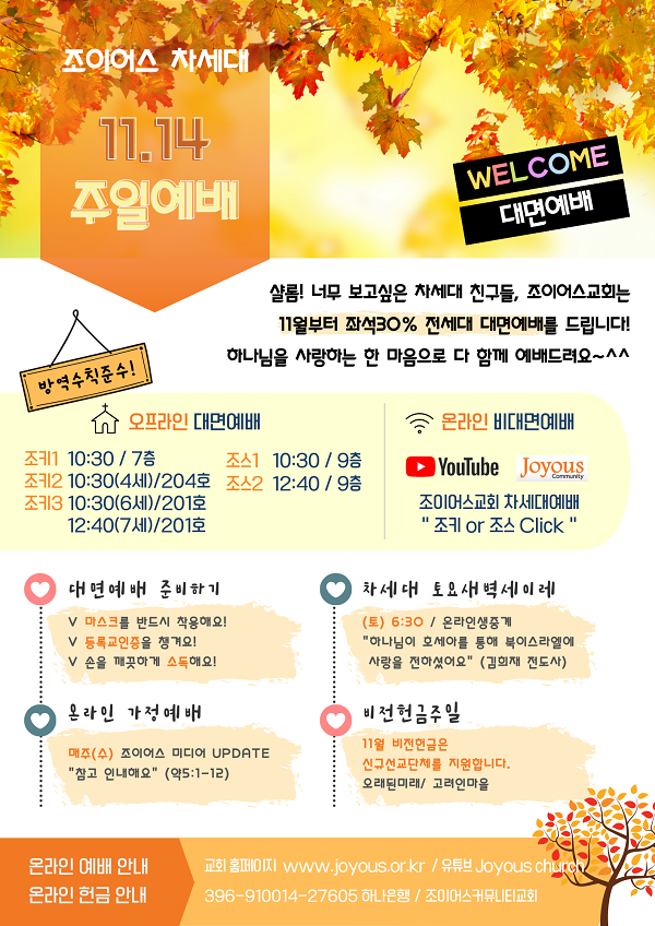 1114예배안내.png
