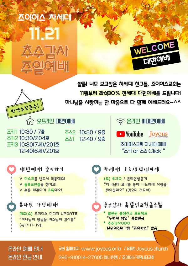 예배안내문_11월_(3).png