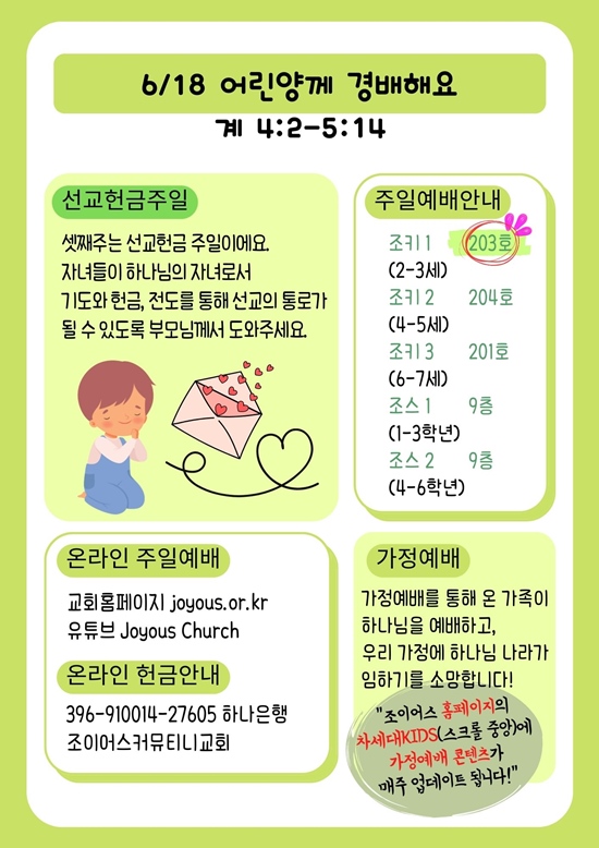 차세대주일예배안내.jpg