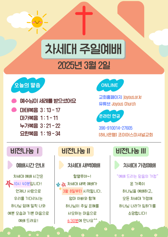 2025_차세대_공지문_(1).png