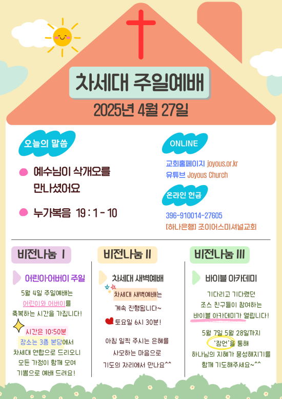 2025_차세대_공지문_(16).png