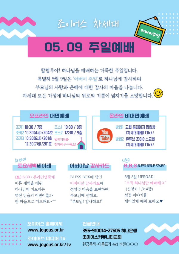 _예배안내문_5월.jpg