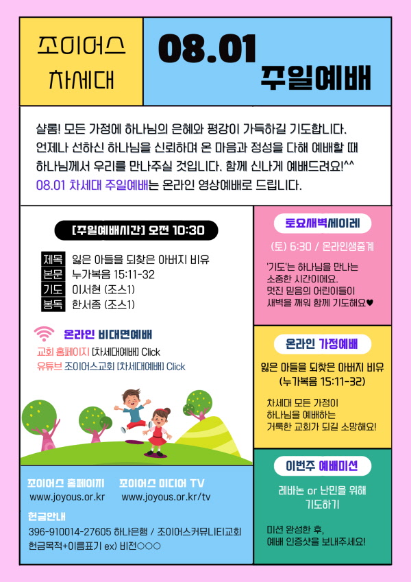 _예배안내문_8월_(2).jpg