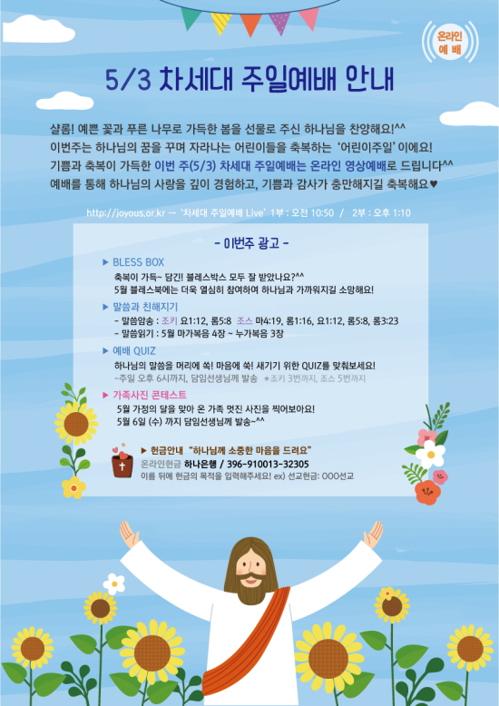 꾸미기차세대_주일예배안내_0503.jpg