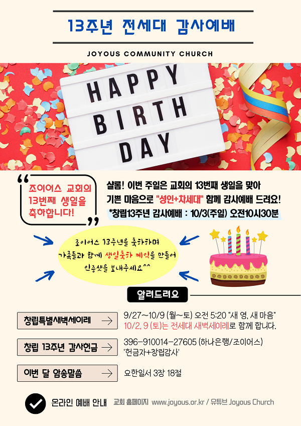 예배안내문_10월_(3).png