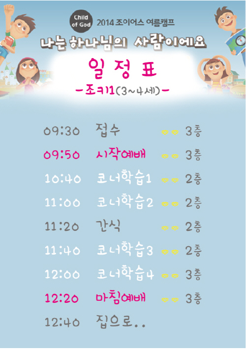 조키1_여름캠프_일정표.jpg