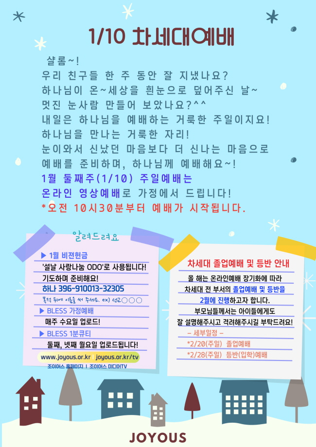 차세대0110예배안내문.jpg