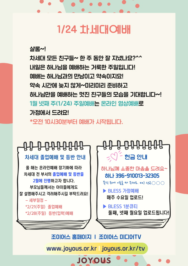 차세대0124안내문.jpg