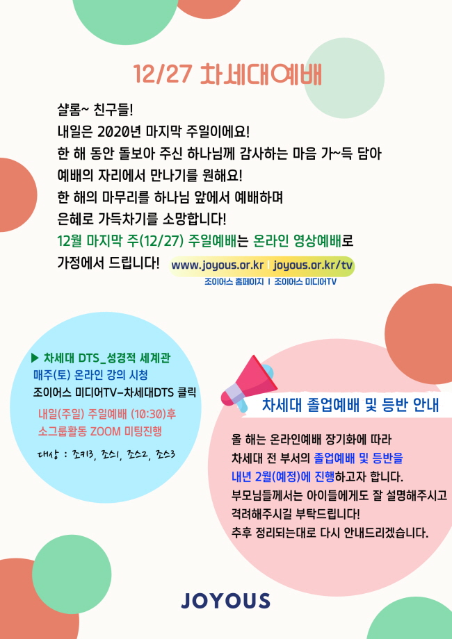차세대1227예배안내문.jpg