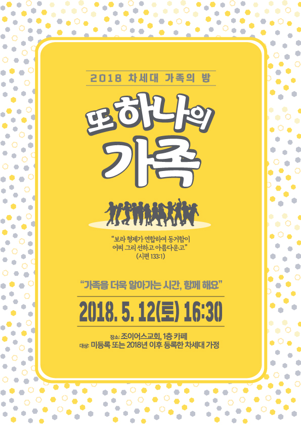 차세대가족의밤out.jpg
