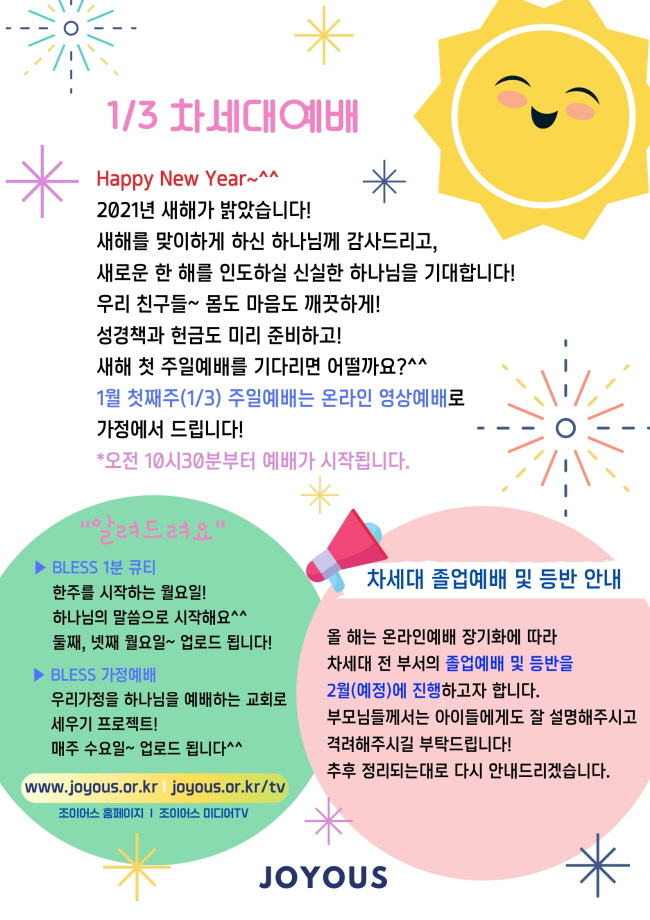 차세대예배안내문.jpg