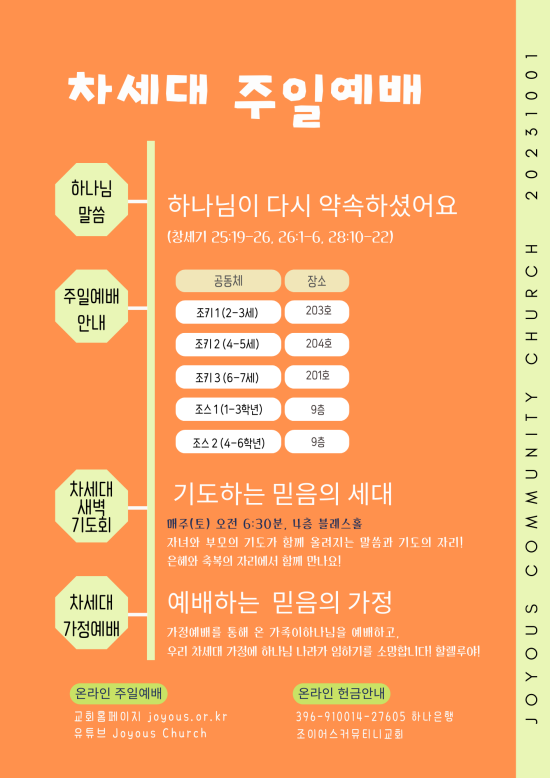 차세대주일예배안내_(15).png