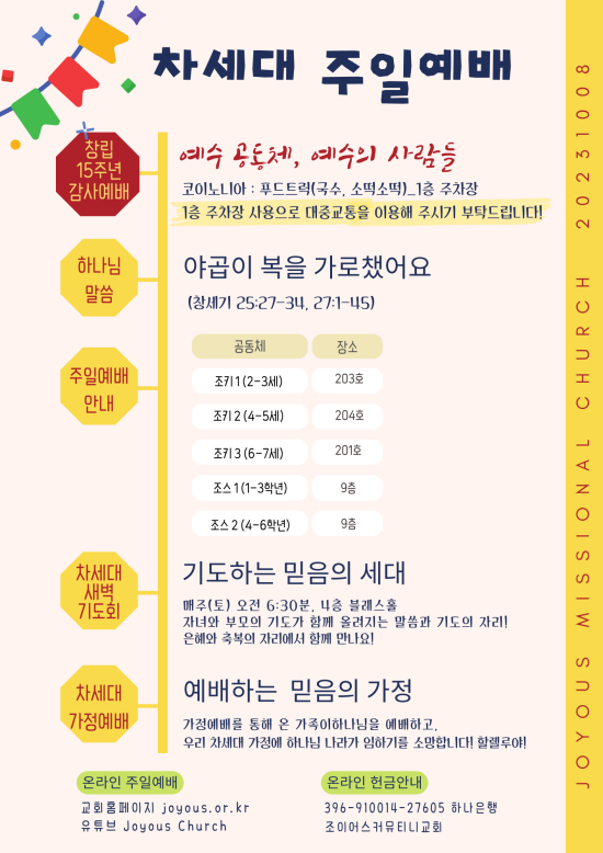 차세대주일예배안내_(17).png