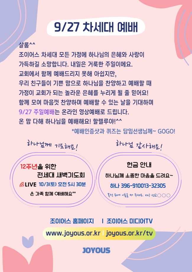 차세대홈페0927예배안내문.jpg