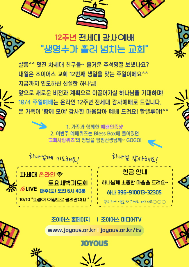 차세대홈페1004주일예배.jpg