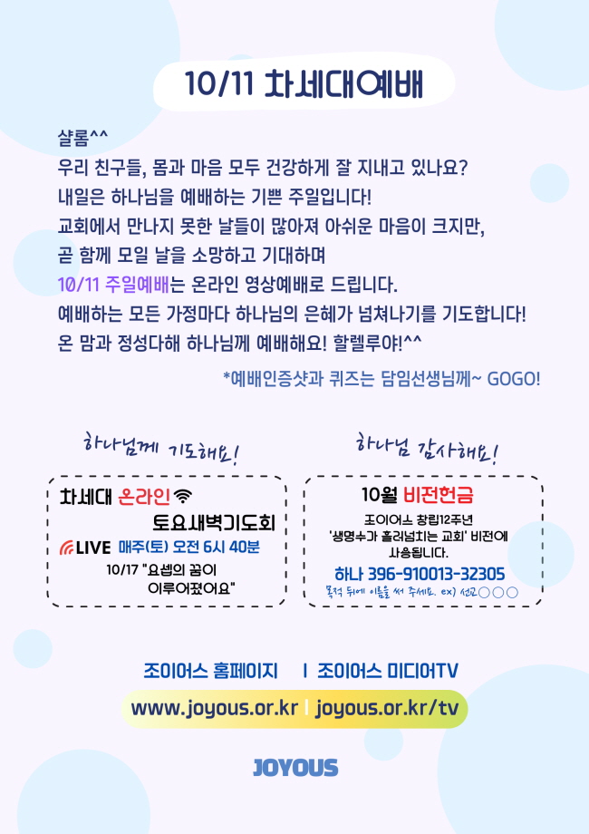 차세대홈페1011_예배안내문.jpg