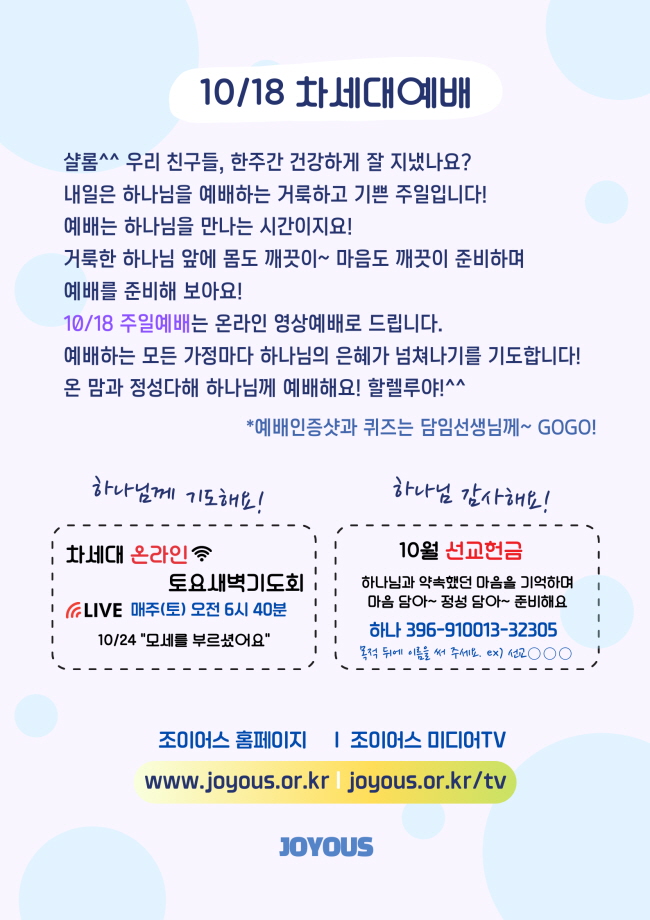 차세대홈페1018예배안내문.jpg