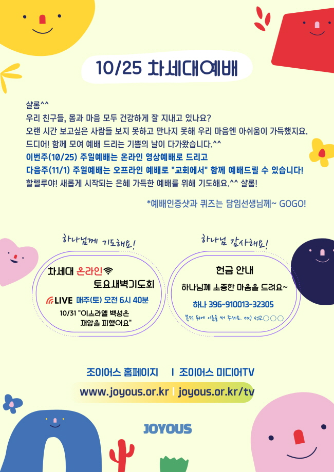 차세대홈페1025예배안내문.jpg