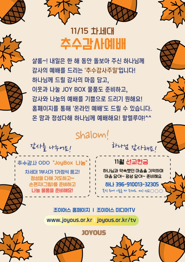 차세대홈페1115예배안내문.jpg