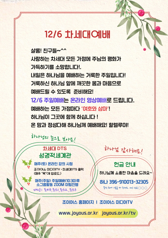 차세대홈페1206예배안내문.jpg
