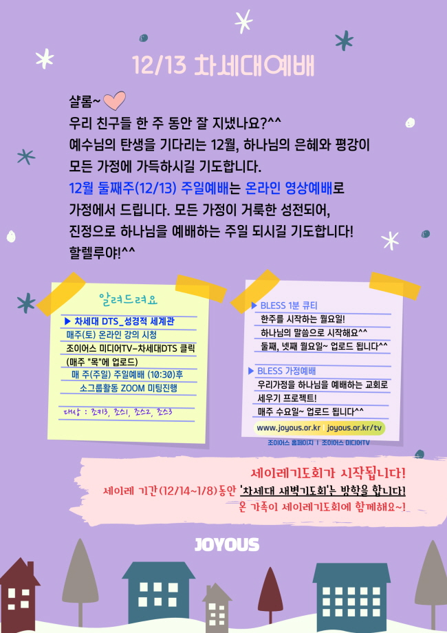 차세대홈페1213예배안내문.jpg