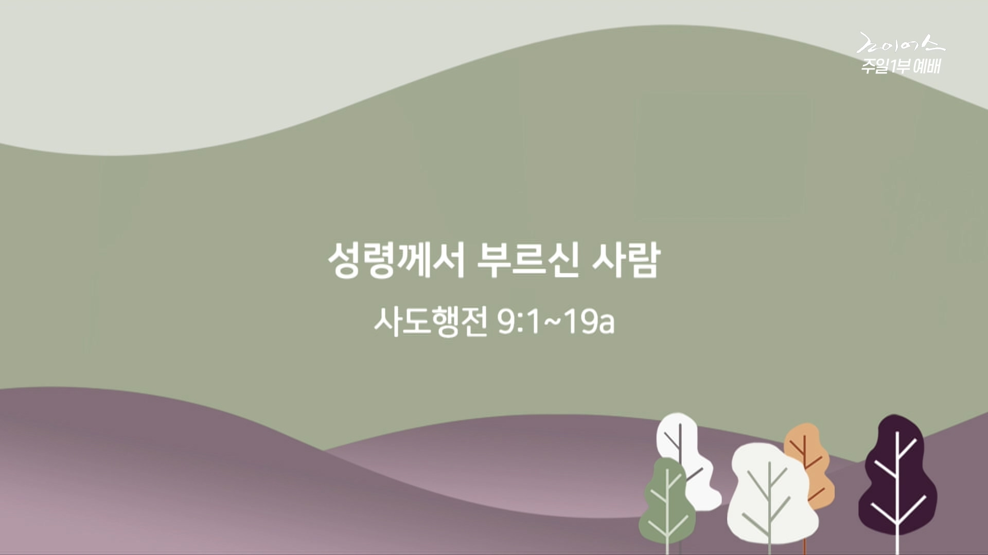1011_주일1부예배.jpg