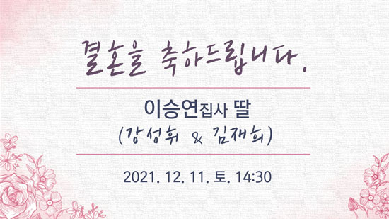 강성휘김재희.jpg