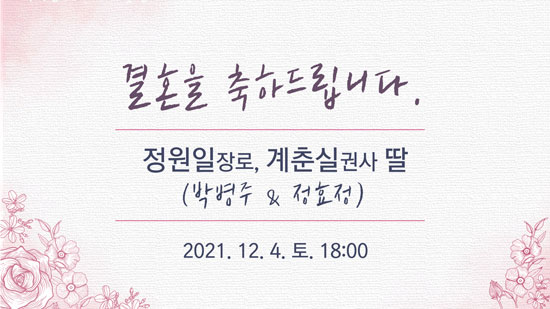 박병주정효정.jpg