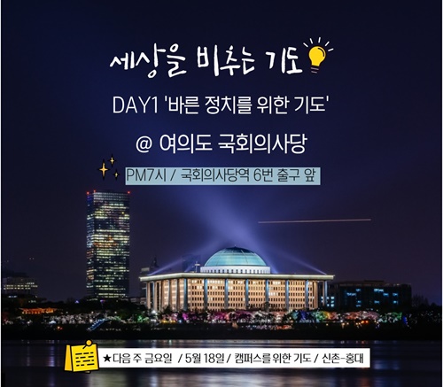 금요기도회_광고1_여의도국회의사당.jpg