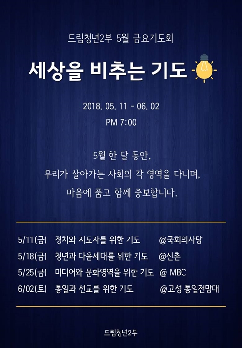 드림_금요기도회_웹배너_상세페이지.jpg