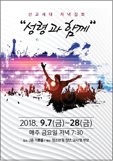 선교세대_9월연합집회.jpg
