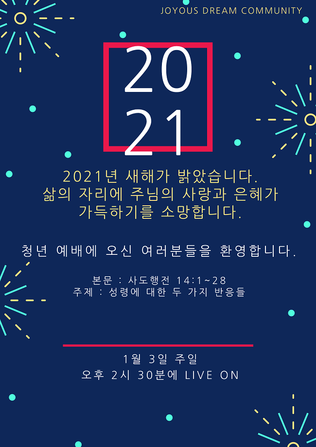 1월_3일_드림_예배_안내.png