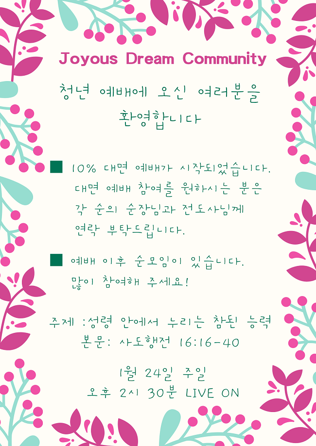 210124_Joyous_Dream_Community.png