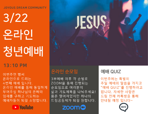 3.22_온라인_청년예배_안내.png