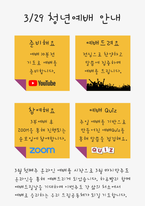 3.29_청년예배_안내(드림).png