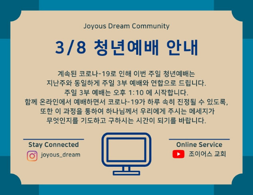 3월8일_청년예배_안내.png