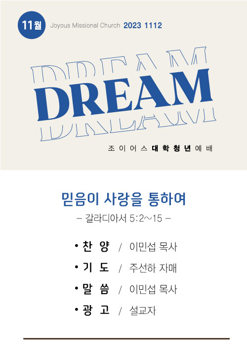 ☆드림주보231112.jpg