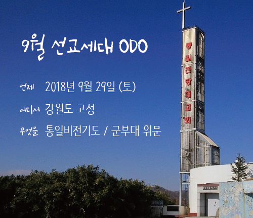 드림_9월_고성_ODO.png