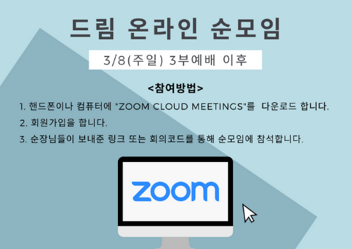 드림_온라인_순모임.png