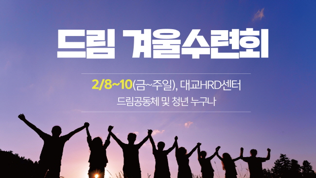 크기변환_13.드림수련회.jpg