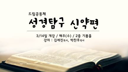 크기변환_성경탐구신약.png