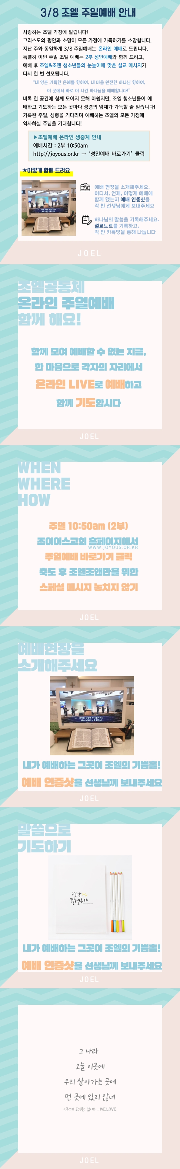 0308_조엘주일예배_안내_vert.jpg