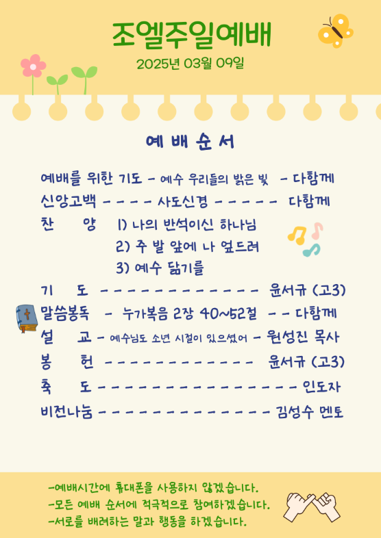 0309조엘주보앞.png