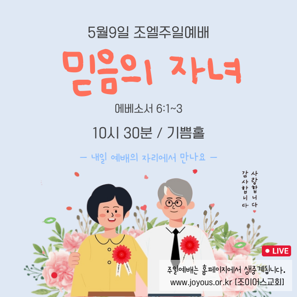 0509_예배안내.png