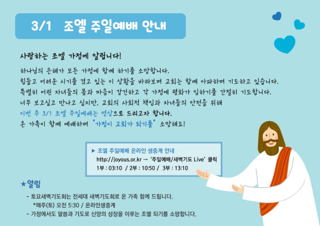 조엘예배안내s.jpg