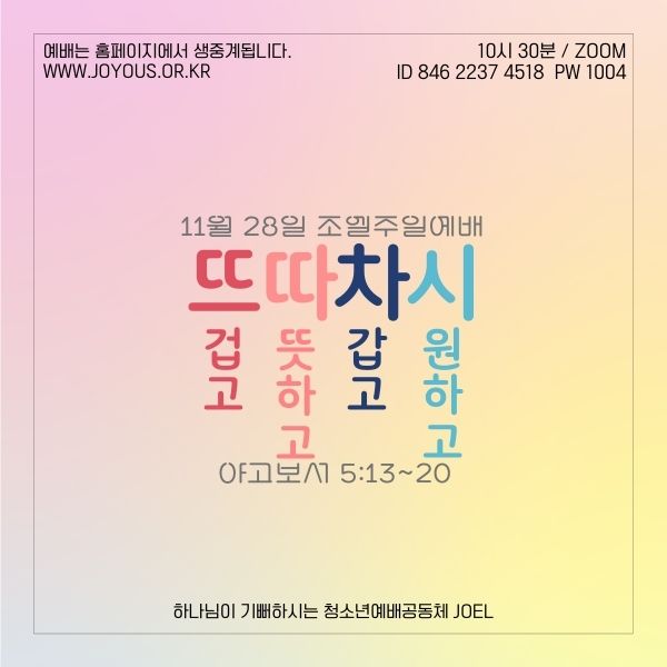 조엘_공지.jpg